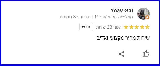 המלצה של לקוח