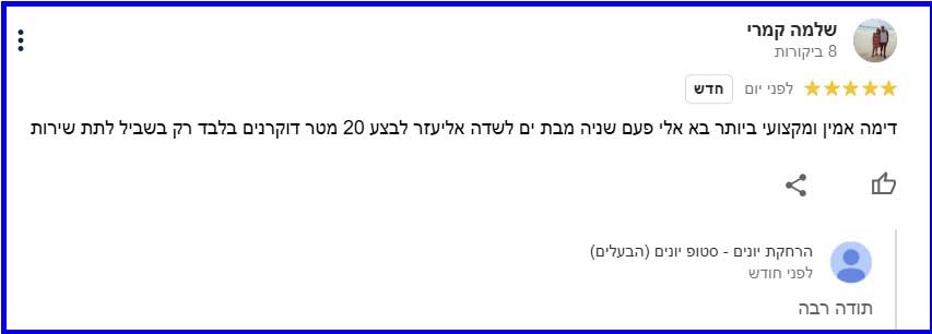 המלצה של לקוח על השירות