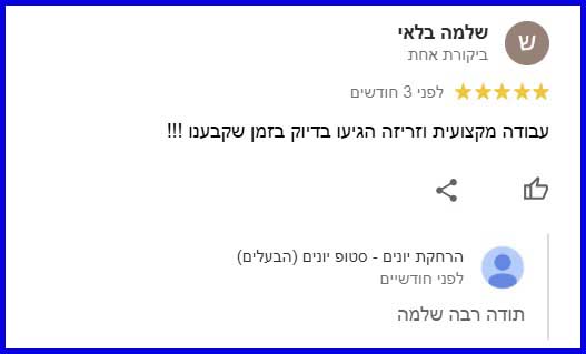 המלצה על השירות מלקוח