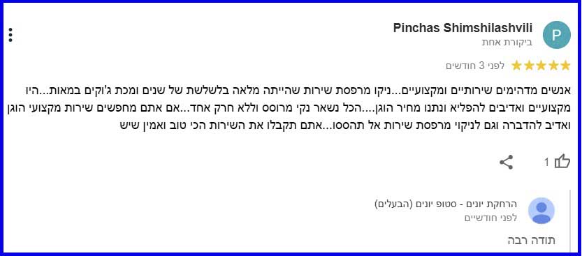 המלצה עלינו מלקוחה מרוצה