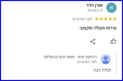 המלצה מלקוח