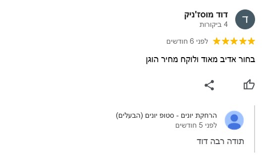 המלצה מלקוח