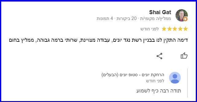 חוות דעת של לקוח
