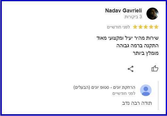 המלצה עלינו מלקוח