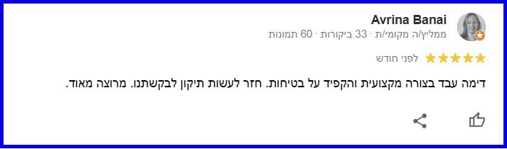 חוות דעת של לקוחה על השירות שלנו