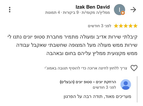 המלצה על מרחיק יונים