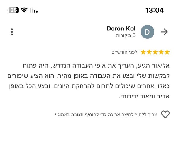 חוות דעת על טיפול ביונים על הגג