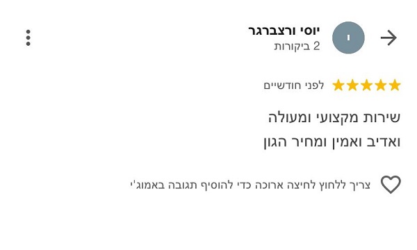 ביקורת של לקוח עלינו