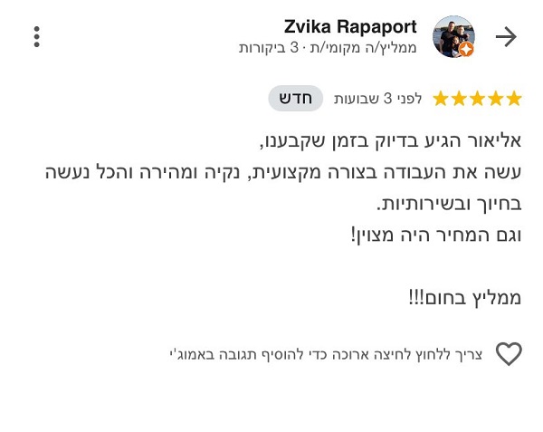 המלצה על השירות של סטופ יונים